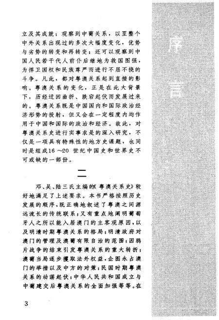 《粤澳关系史》.pdf电子版_其他志预览图5 《粤澳关系史》.pdf电子版_其他志预览图5