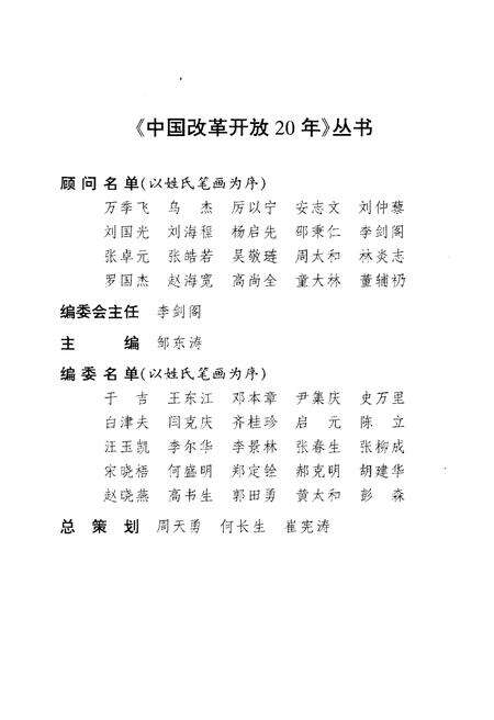 《中国行政体制改革20年》.pdf电子版_其他志预览图4 《中国行政体制改革20年》.pdf电子版_其他志预览图4