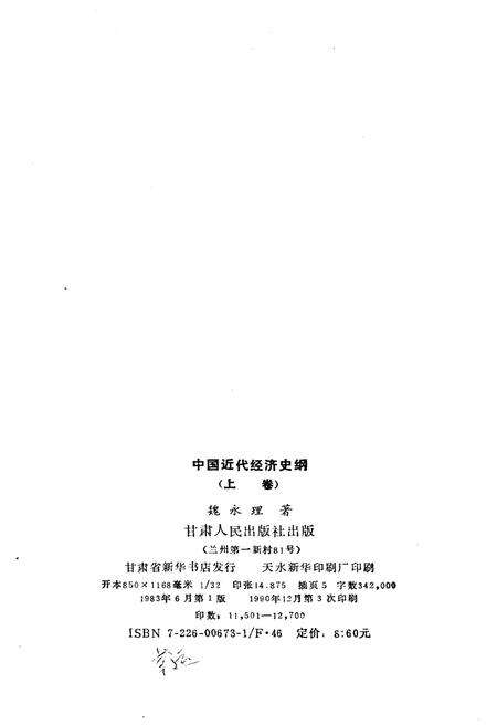《中国近代经济史纲 上卷》.pdf电子版_其他志预览图2 《中国近代经济史纲 上卷》.pdf电子版_其他志预览图2