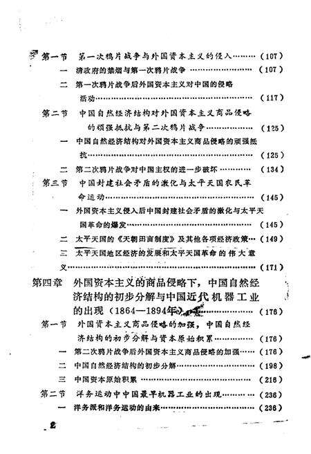 《中国近代经济史纲 上卷》.pdf电子版_其他志预览图4 《中国近代经济史纲 上卷》.pdf电子版_其他志预览图4