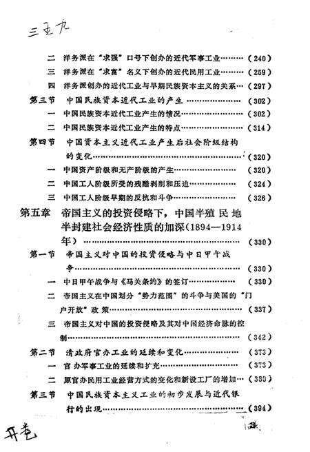 《中国近代经济史纲 上卷》.pdf电子版_其他志预览图5 《中国近代经济史纲 上卷》.pdf电子版_其他志预览图5