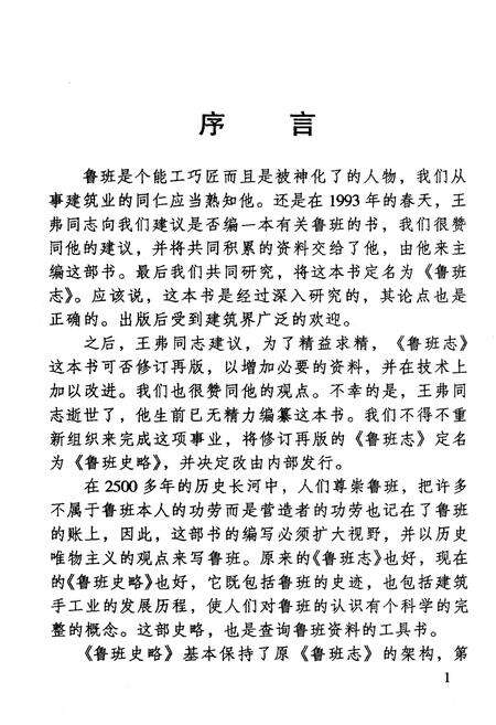 《鲁班史略》.pdf电子版_其他志预览图2