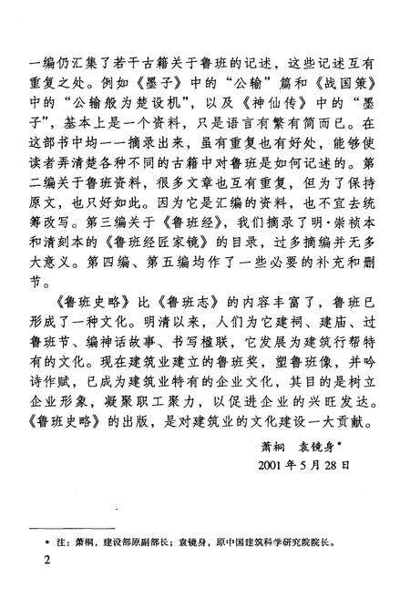 《鲁班史略》.pdf电子版_其他志预览图3