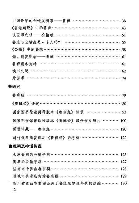 《鲁班史略》.pdf电子版_其他志预览图5