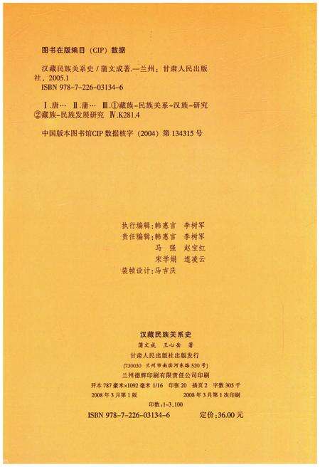 《汉藏民族关系史》.pdf电子版_其他志预览图2