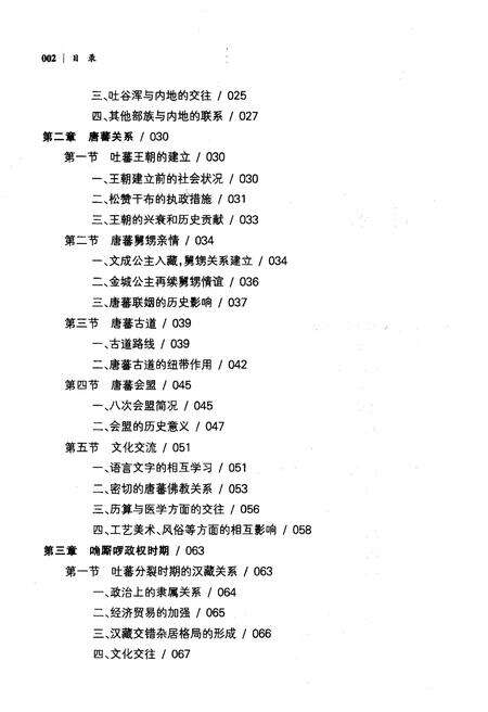 《汉藏民族关系史》.pdf电子版_其他志预览图4