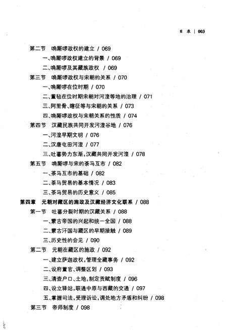 《汉藏民族关系史》.pdf电子版_其他志预览图5