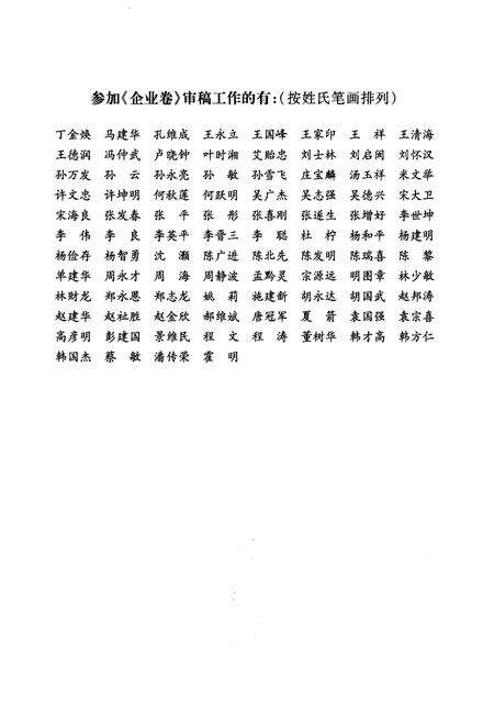 《中国交通运输改革开放30年 企业卷》.pdf电子版_其他志预览图4