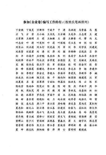 《中国交通运输改革开放30年 企业卷》.pdf电子版_其他志预览图5