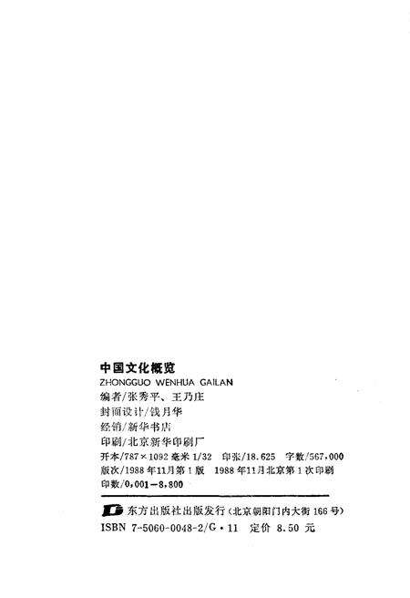 《中国文化概览》.pdf电子版_其他志预览图2 《中国文化概览》.pdf电子版_其他志预览图2