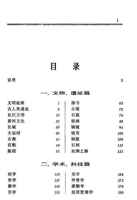《中国文化概览》.pdf电子版_其他志预览图4 《中国文化概览》.pdf电子版_其他志预览图4
