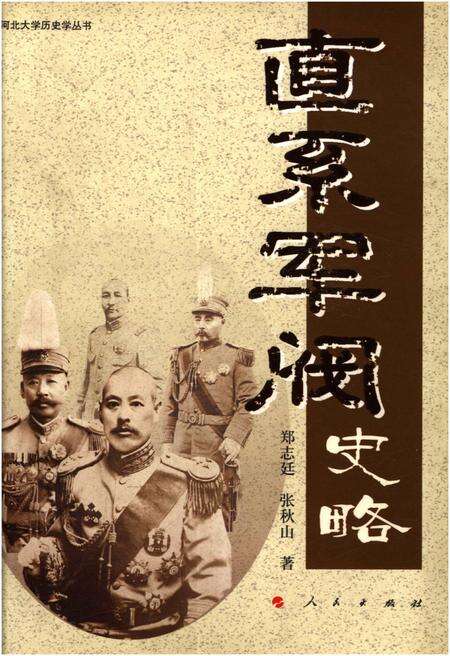 《直系军阀史略》.pdf电子版_其他志缩略图