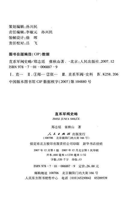 《直系军阀史略》.pdf电子版_其他志预览图2 《直系军阀史略》.pdf电子版_其他志预览图2