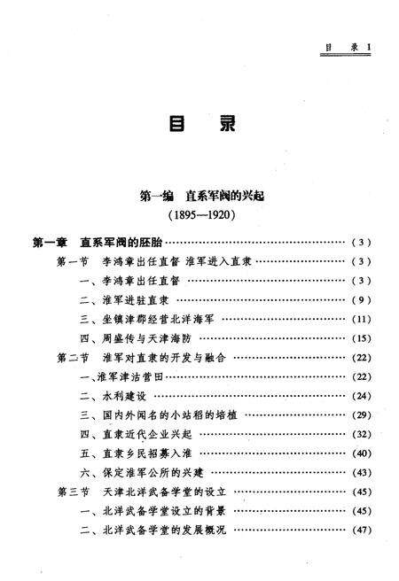 《直系军阀史略》.pdf电子版_其他志预览图5 《直系军阀史略》.pdf电子版_其他志预览图5