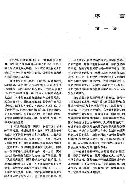 《世界经济统计摘要》.pdf电子版_其他志预览图3