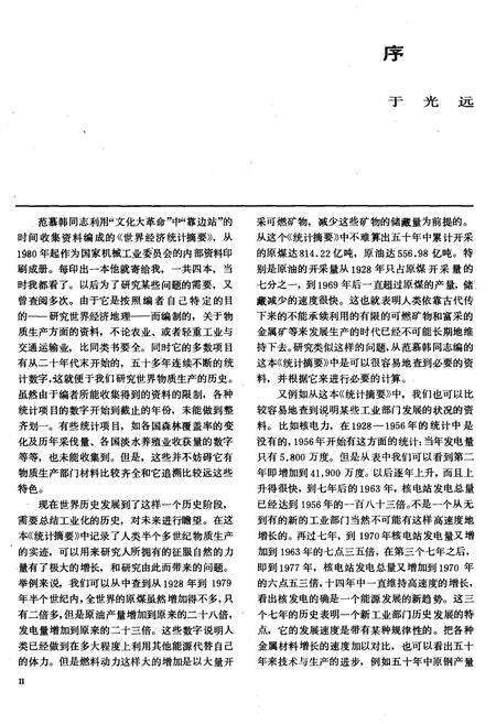 《世界经济统计摘要》.pdf电子版_其他志预览图4