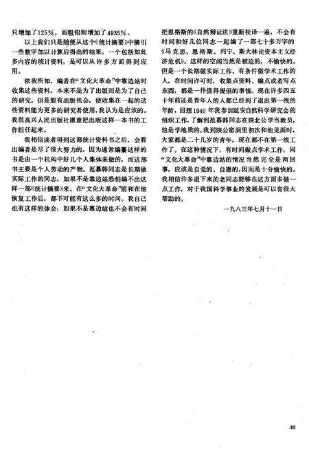 《世界经济统计摘要》.pdf电子版_其他志预览图5