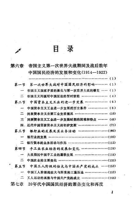 《中国近代经济史纲 下卷》.pdf电子版_其他志预览图3 《中国近代经济史纲 下卷》.pdf电子版_其他志预览图3