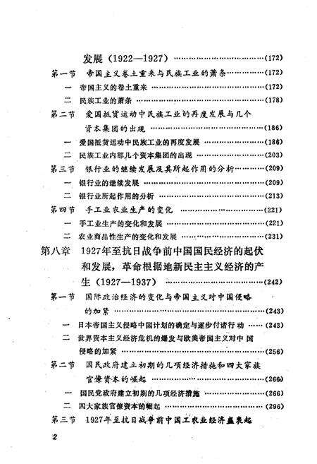 《中国近代经济史纲 下卷》.pdf电子版_其他志预览图4 《中国近代经济史纲 下卷》.pdf电子版_其他志预览图4