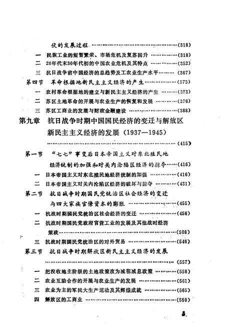 《中国近代经济史纲 下卷》.pdf电子版_其他志预览图5 《中国近代经济史纲 下卷》.pdf电子版_其他志预览图5
