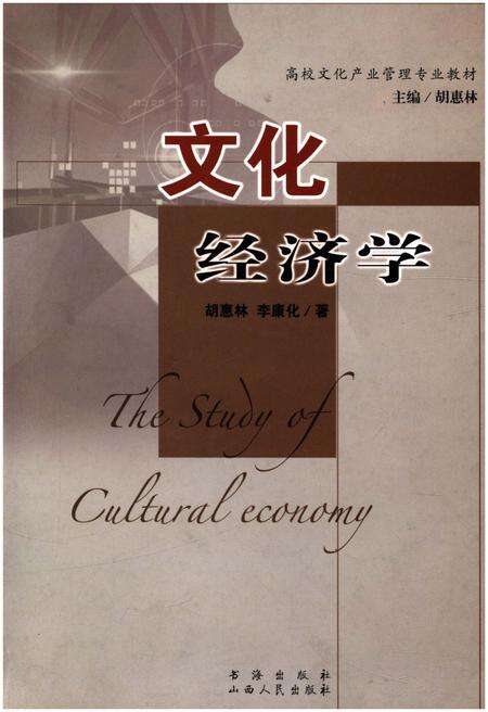 《文化经济学》.pdf电子版_其他志缩略图