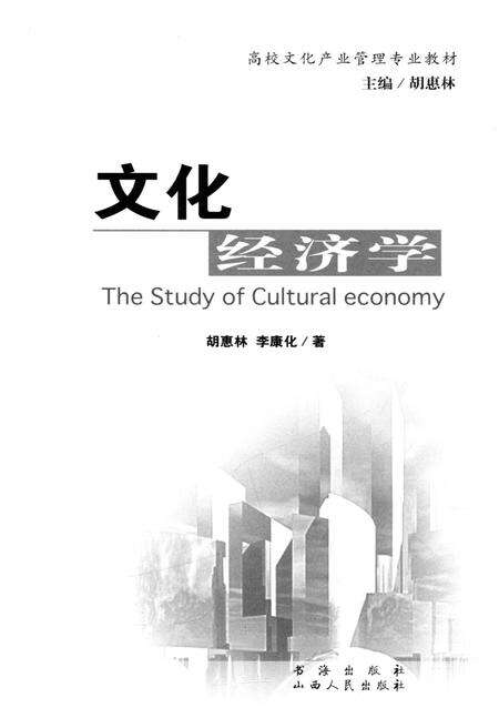 《文化经济学》.pdf电子版_其他志预览图1