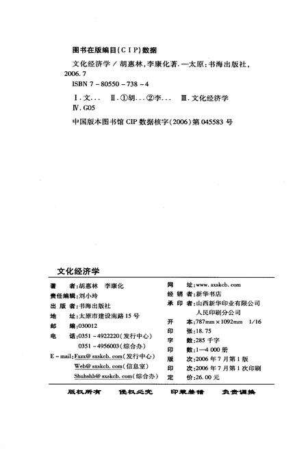 《文化经济学》.pdf电子版_其他志预览图2