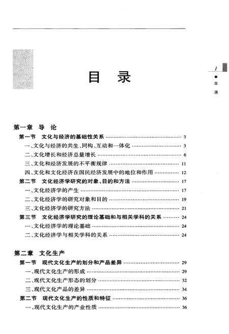 《文化经济学》.pdf电子版_其他志预览图4