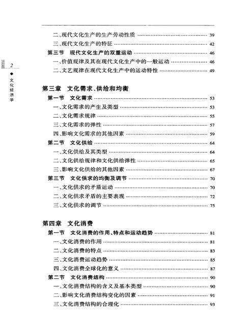 《文化经济学》.pdf电子版_其他志预览图5
