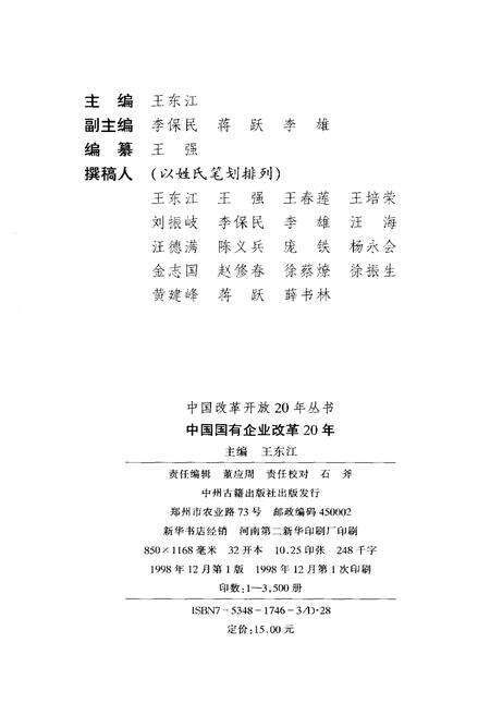 《中国国有企业改革20年》.pdf电子版_其他志预览图1