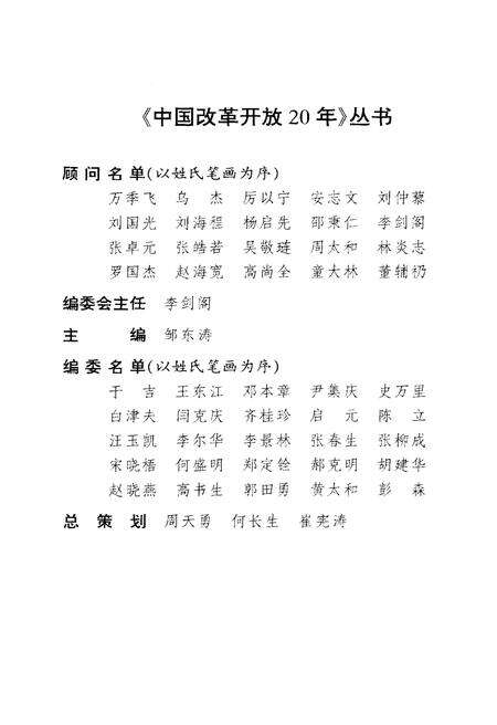 《中国国有企业改革20年》.pdf电子版_其他志预览图2