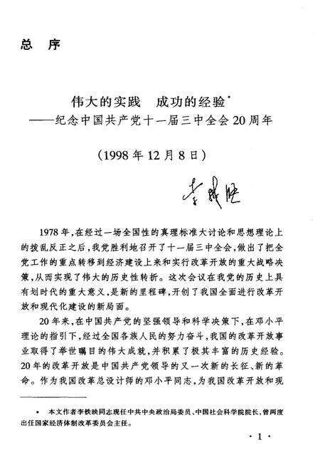 《中国国有企业改革20年》.pdf电子版_其他志预览图3