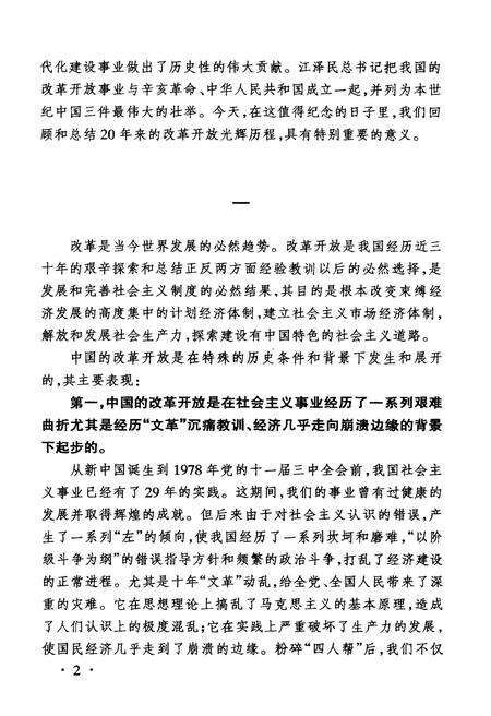 《中国国有企业改革20年》.pdf电子版_其他志预览图4