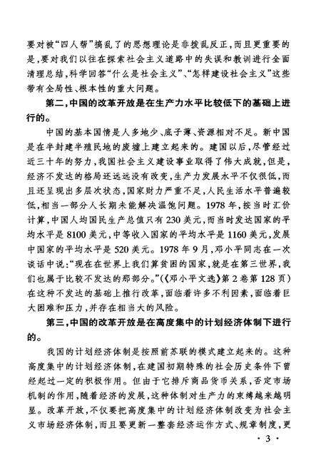 《中国国有企业改革20年》.pdf电子版_其他志预览图5