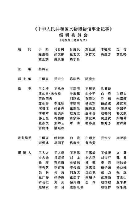 《中华人民共和国文物博物馆事业纪事 上 1949-1999》.pdf电子版_其他志预览图3