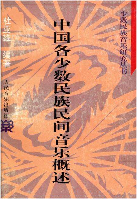 《中国各少数民族民间音乐概述》.pdf电子版_其他志缩略图
