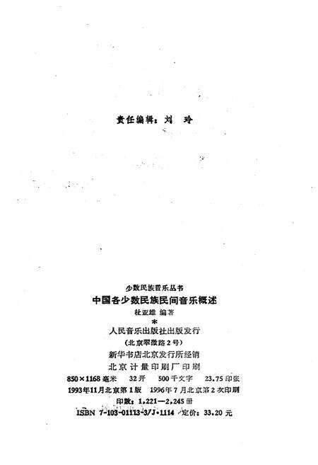 《中国各少数民族民间音乐概述》.pdf电子版_其他志预览图2