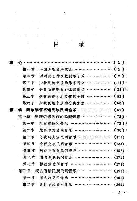 《中国各少数民族民间音乐概述》.pdf电子版_其他志预览图3