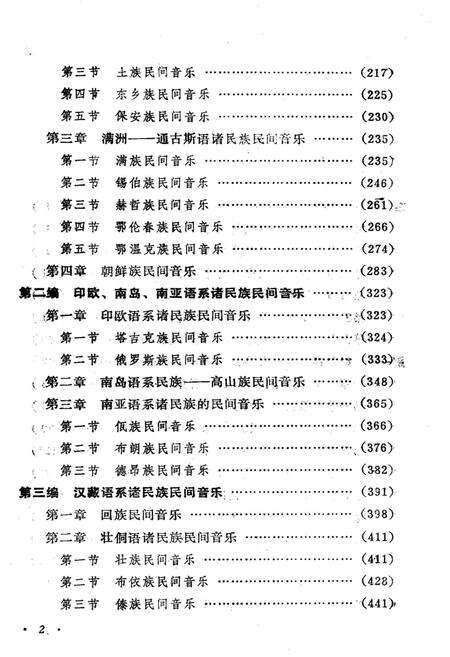 《中国各少数民族民间音乐概述》.pdf电子版_其他志预览图4