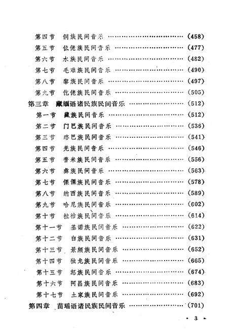 《中国各少数民族民间音乐概述》.pdf电子版_其他志预览图5