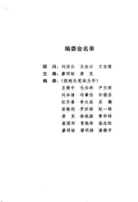 《西南财经大学民主党派史略》.pdf电子版_其他志预览图3