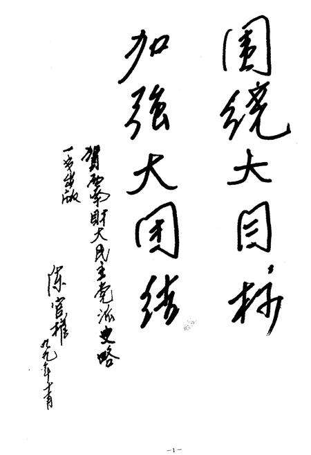 《西南财经大学民主党派史略》.pdf电子版_其他志预览图4