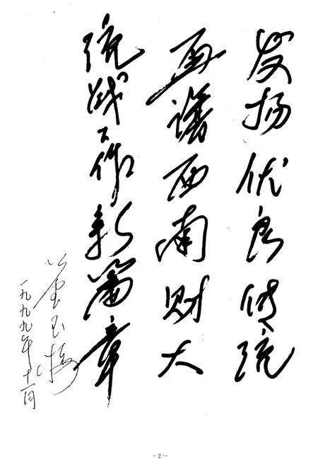 《西南财经大学民主党派史略》.pdf电子版_其他志预览图5