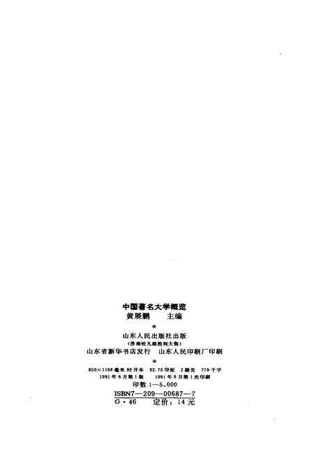 《中国著名大学概览》.pdf电子版_其他志预览图2