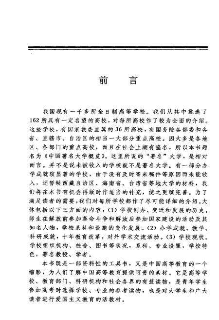 《中国著名大学概览》.pdf电子版_其他志预览图3