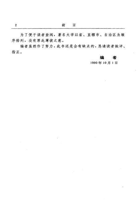 《中国著名大学概览》.pdf电子版_其他志预览图4