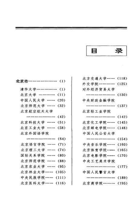 《中国著名大学概览》.pdf电子版_其他志预览图5
