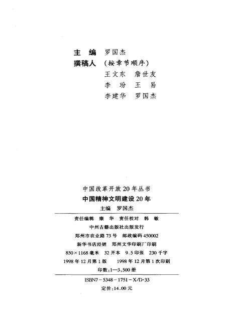 《中国精神文明建设20年》.pdf电子版_其他志预览图2