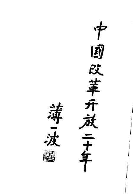 《中国精神文明建设20年》.pdf电子版_其他志预览图3