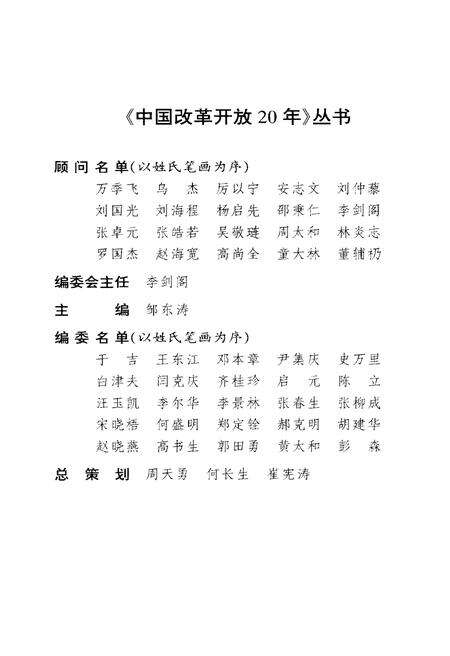 《中国精神文明建设20年》.pdf电子版_其他志预览图4